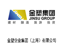 金塑企業(yè)集團(tuán)（上海）有限公司